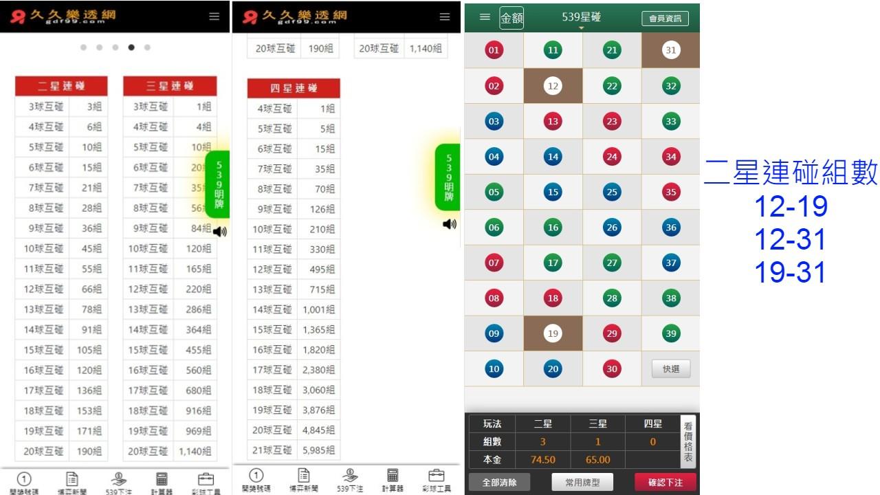 539地下下注，539玩法教學》二三四星連碰、柱碰、全車、5不中- 久久樂透網